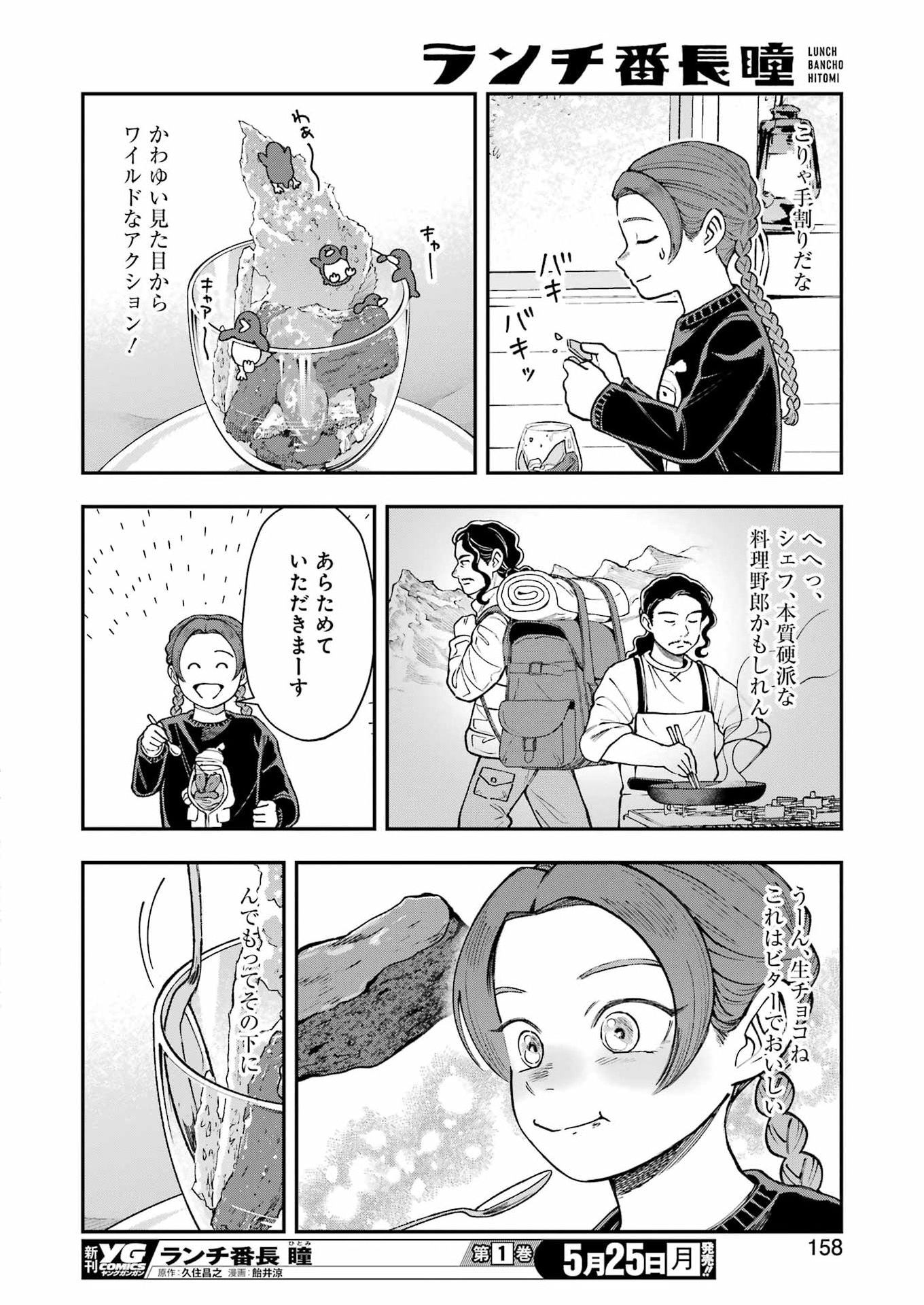 Lunch Banchou Hitomi - Chapter 14 - Page 10