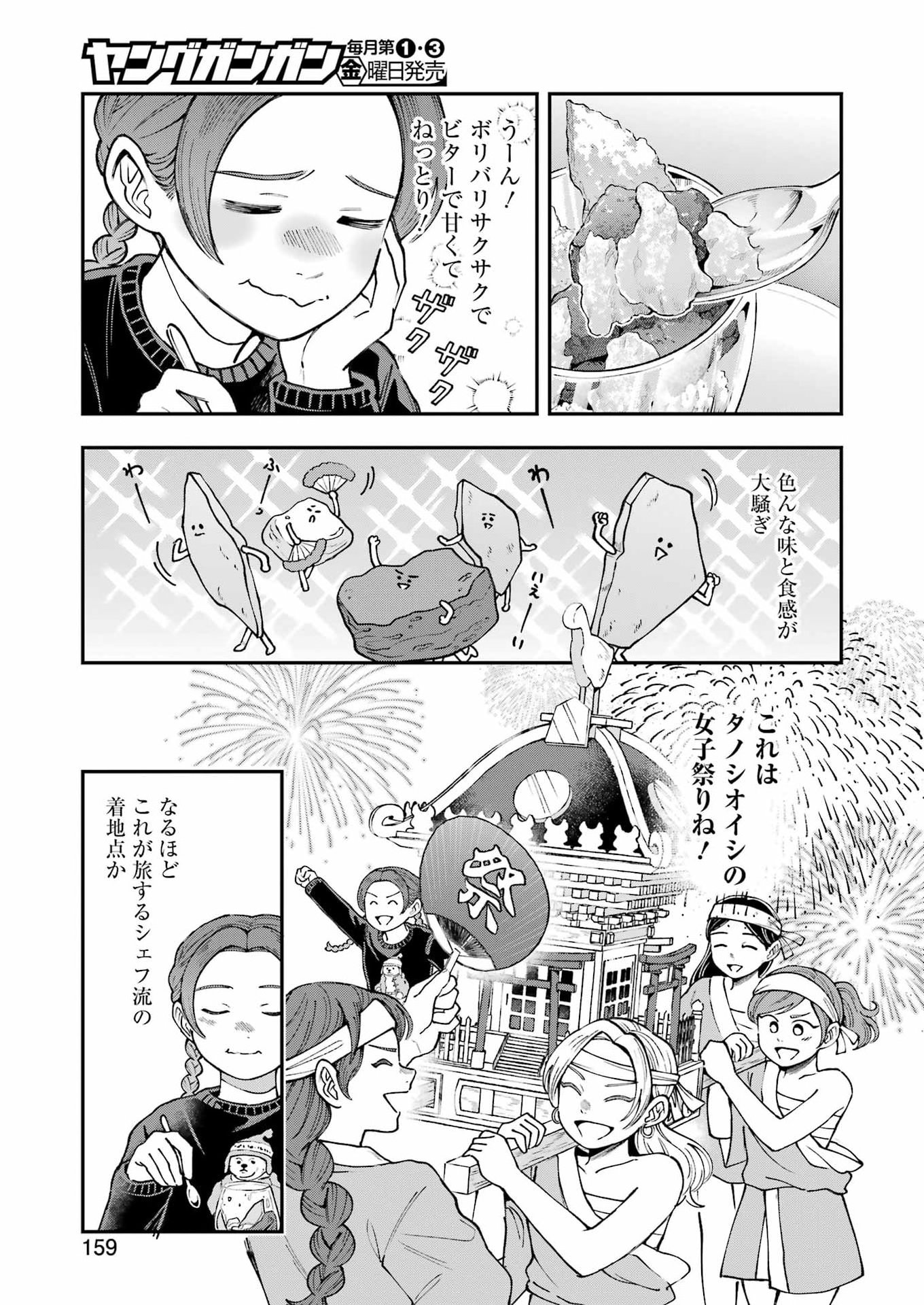 Lunch Banchou Hitomi - Chapter 14 - Page 11