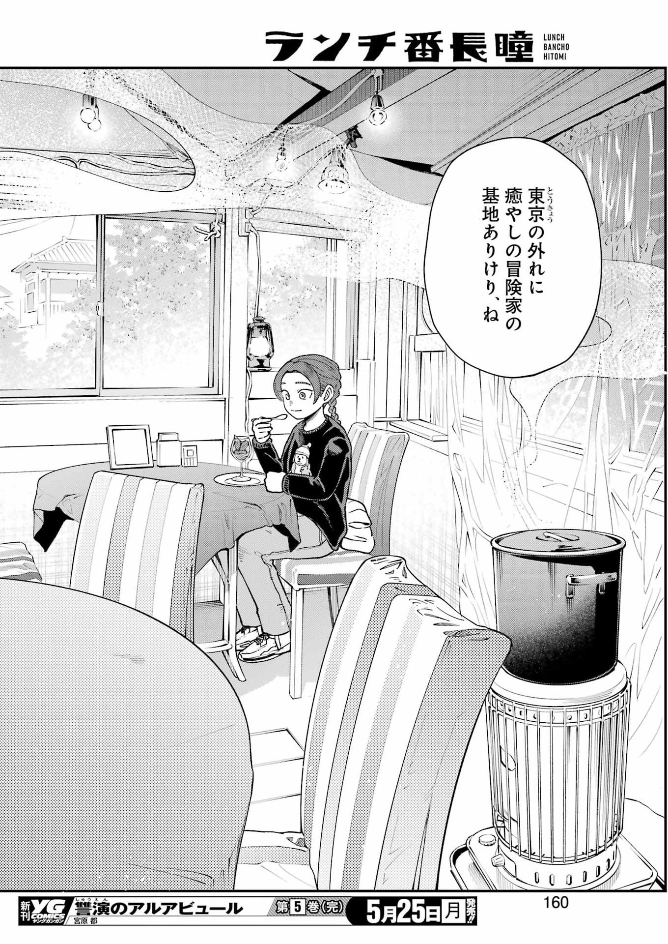 Lunch Banchou Hitomi - Chapter 14 - Page 12