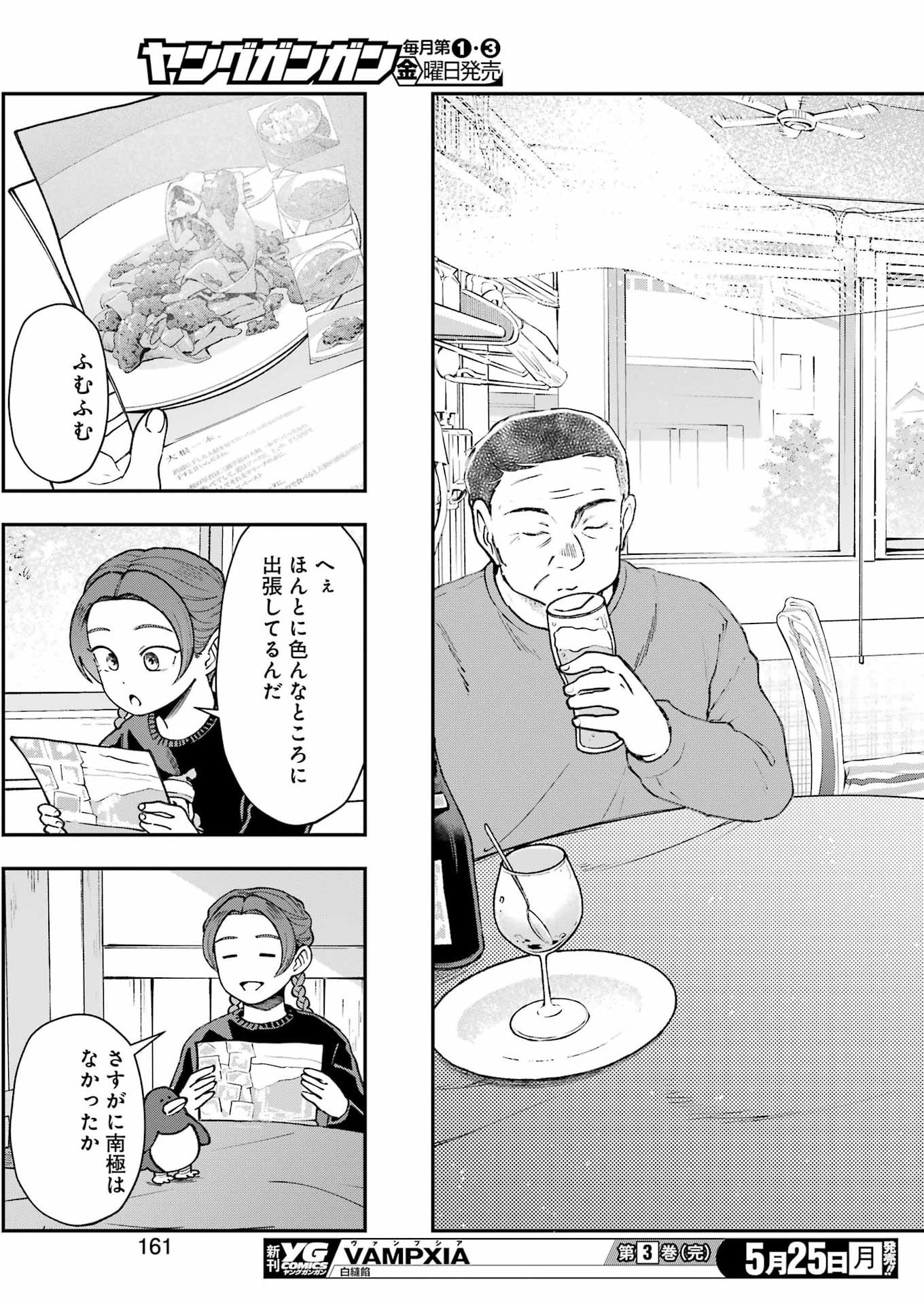 Lunch Banchou Hitomi - Chapter 14 - Page 13