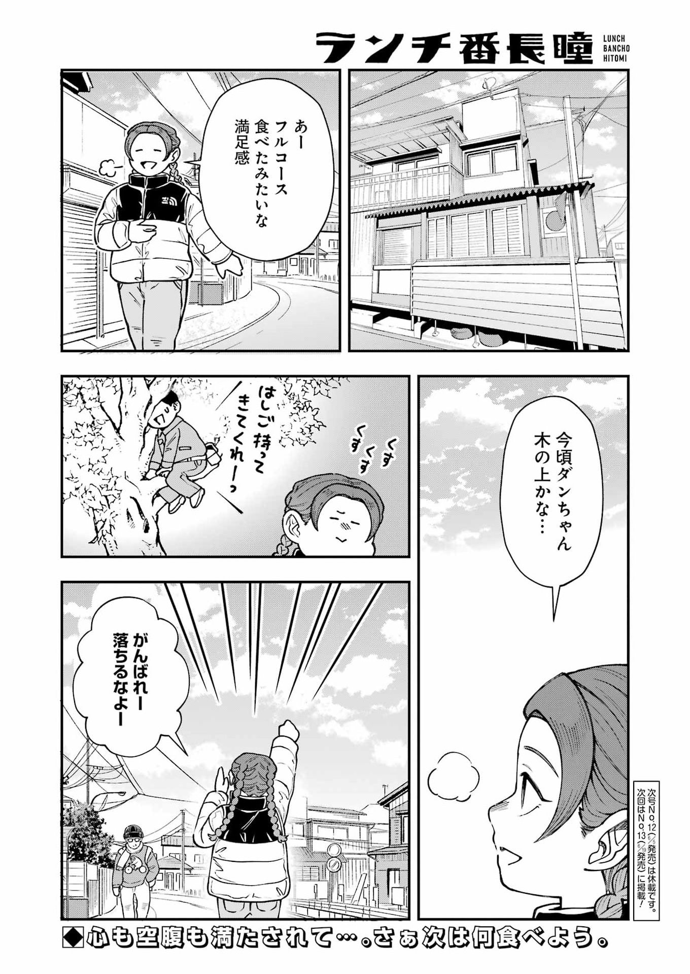 Lunch Banchou Hitomi - Chapter 14 - Page 14