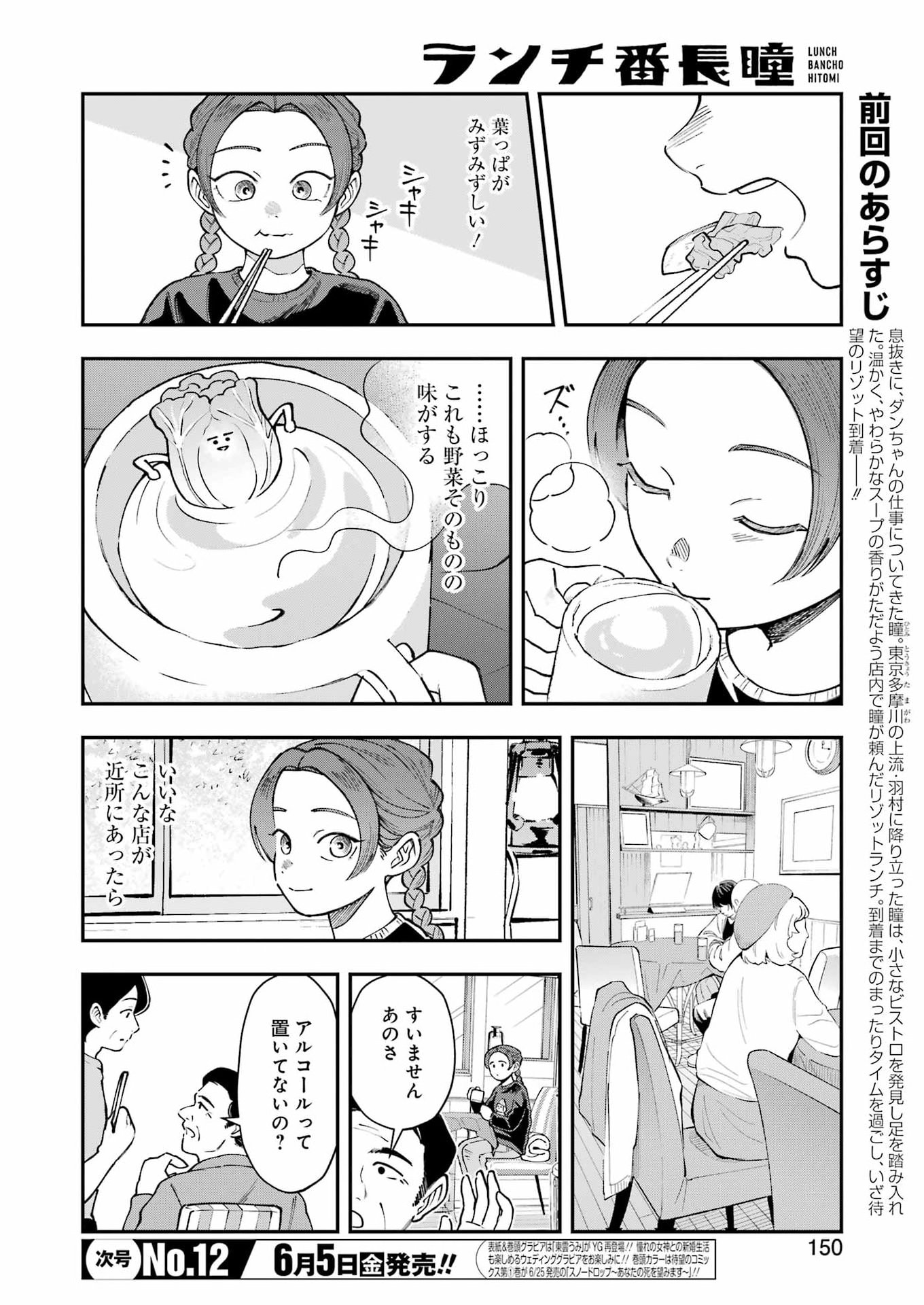 Lunch Banchou Hitomi - Chapter 14 - Page 2