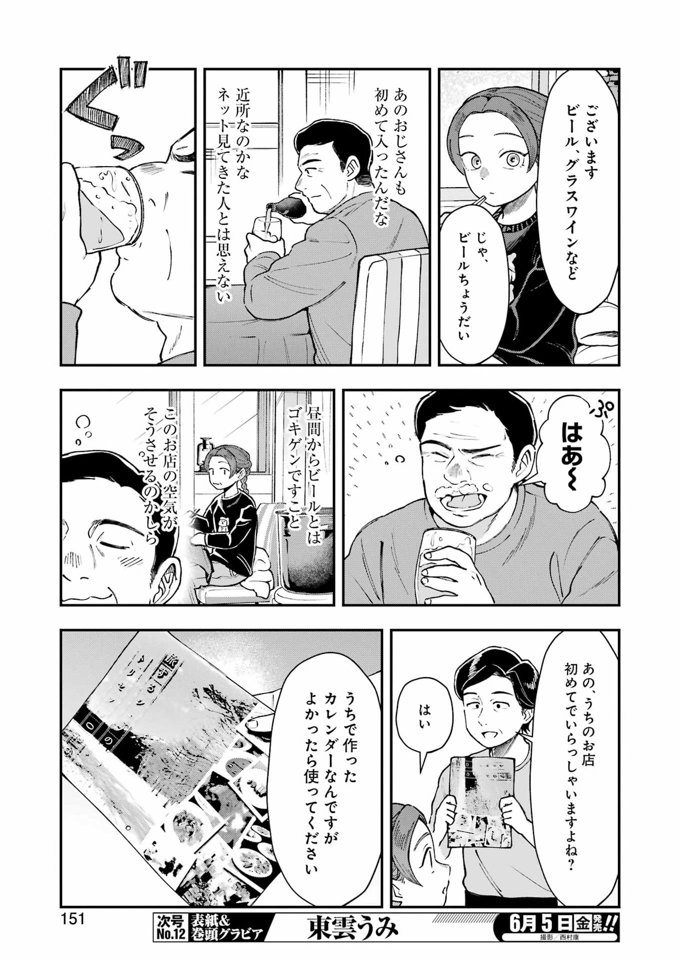 Lunch Banchou Hitomi - Chapter 14 - Page 3