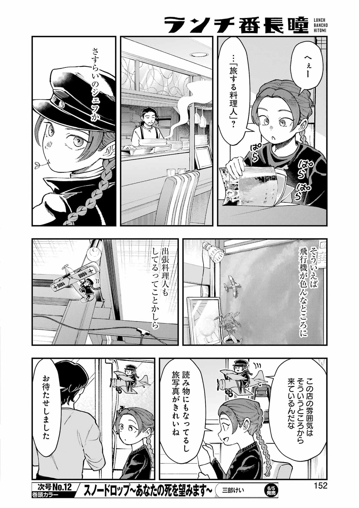 Lunch Banchou Hitomi - Chapter 14 - Page 4