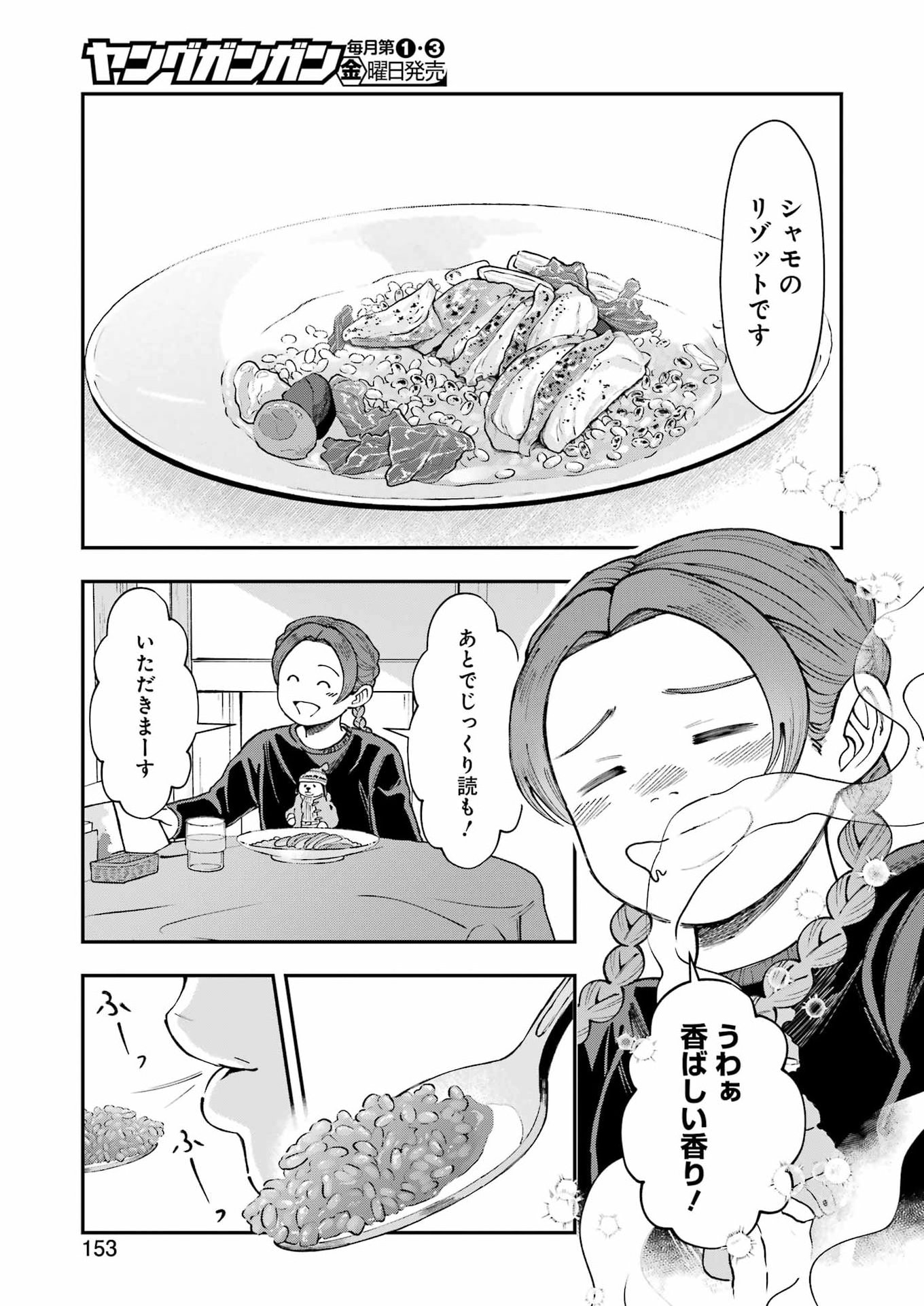 Lunch Banchou Hitomi - Chapter 14 - Page 5