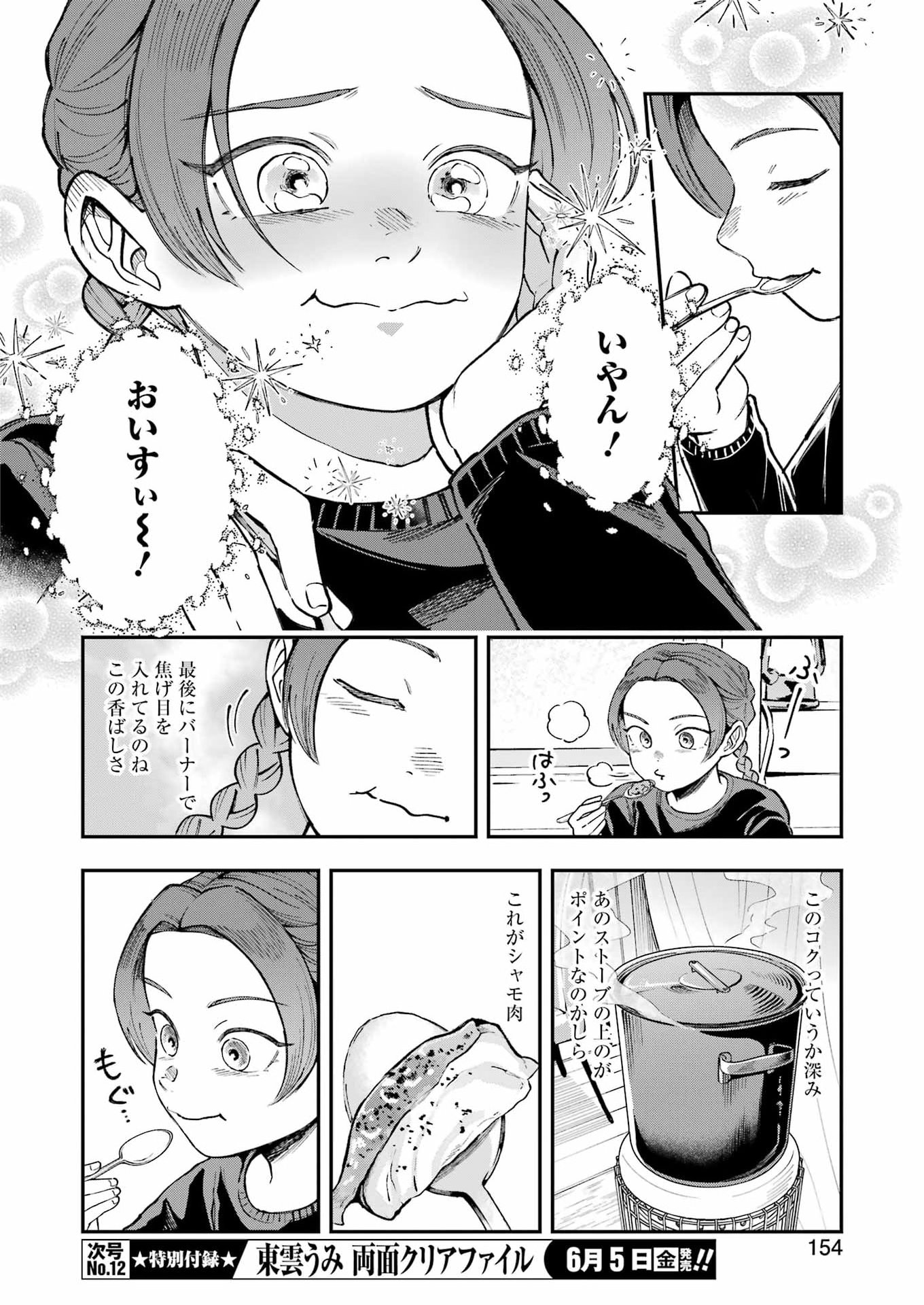 Lunch Banchou Hitomi - Chapter 14 - Page 6
