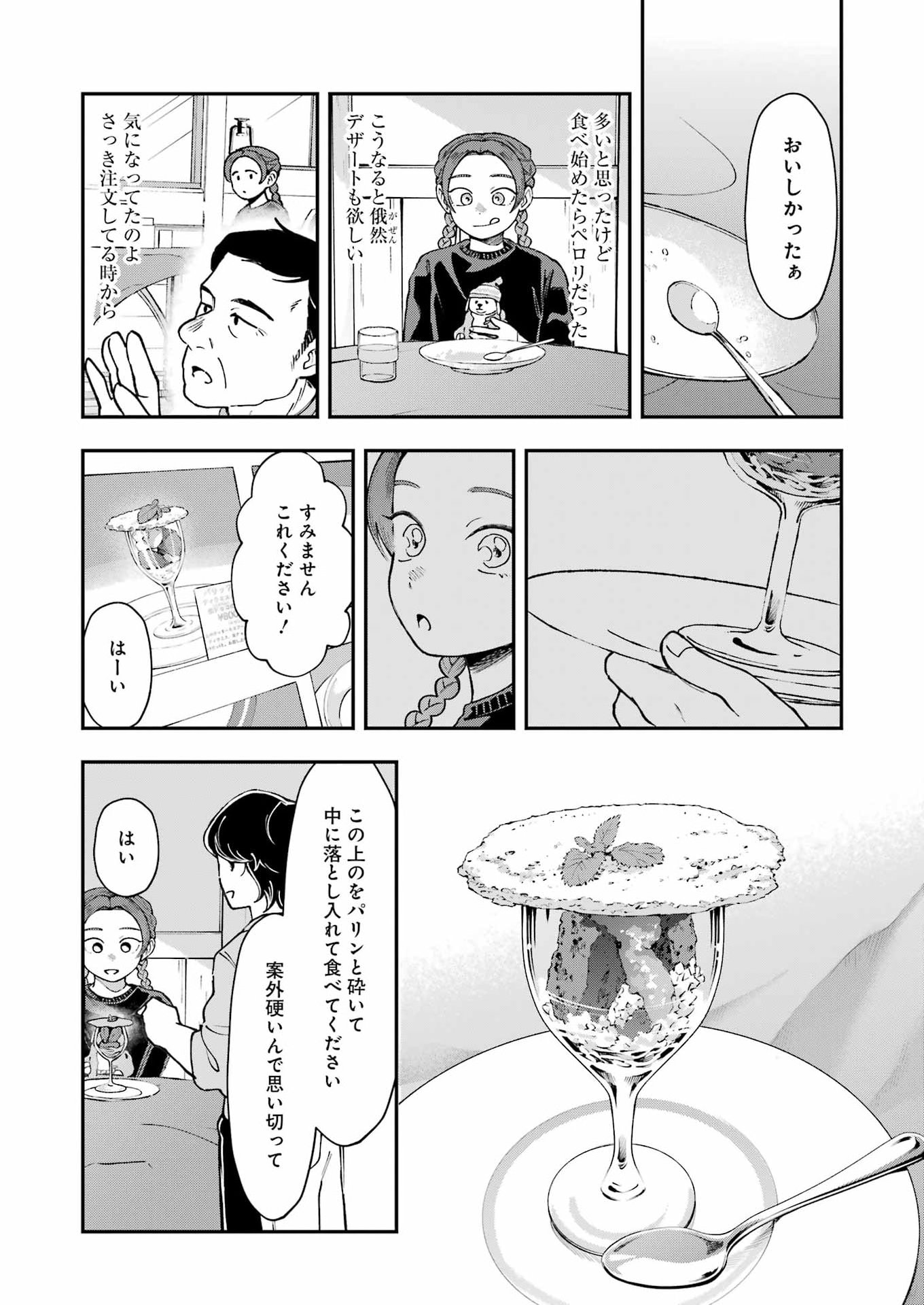 Lunch Banchou Hitomi - Chapter 14 - Page 8