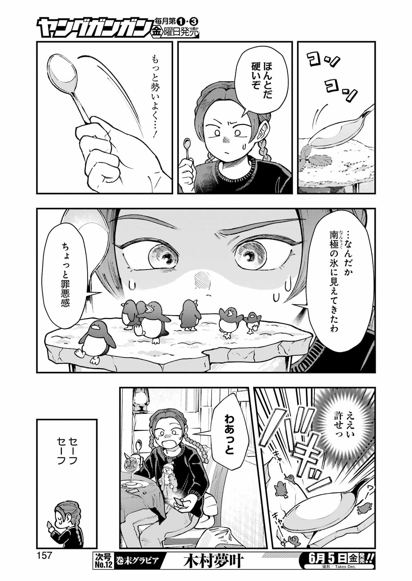 Lunch Banchou Hitomi - Chapter 14 - Page 9