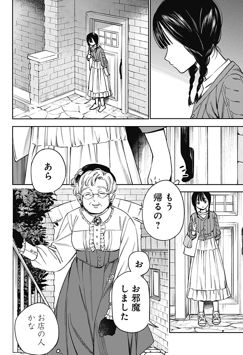 Lunolita - Chapter 1 - Page 20