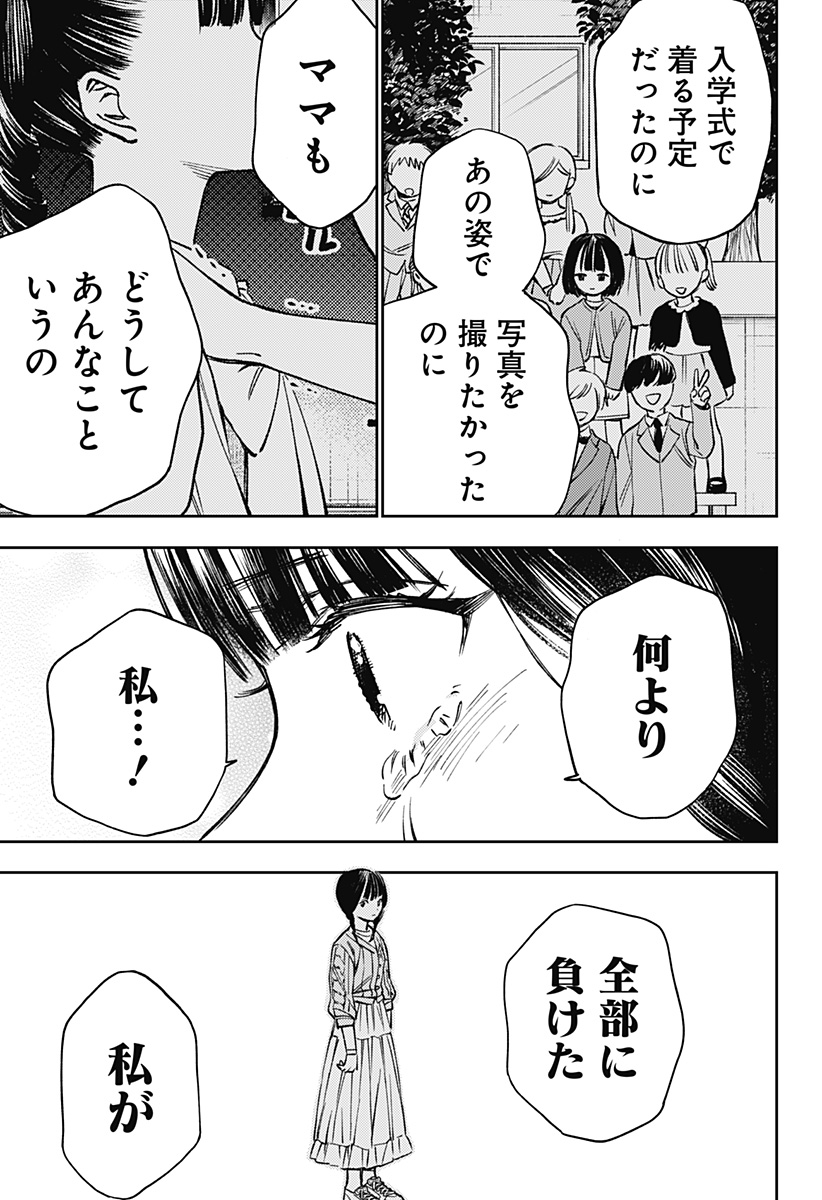 Lunolita - Chapter 1 - Page 69