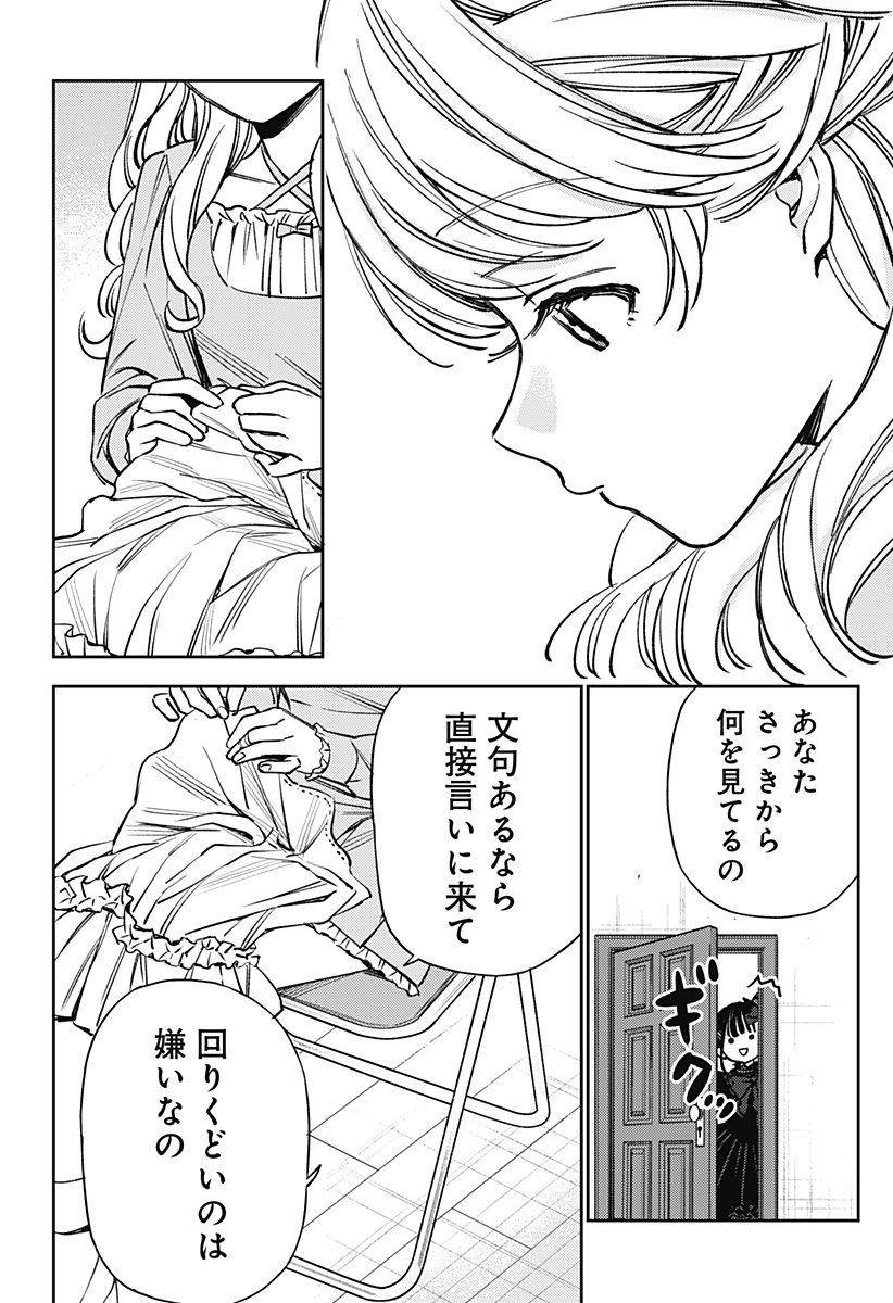 Lunolita - Chapter 3 - Page 13