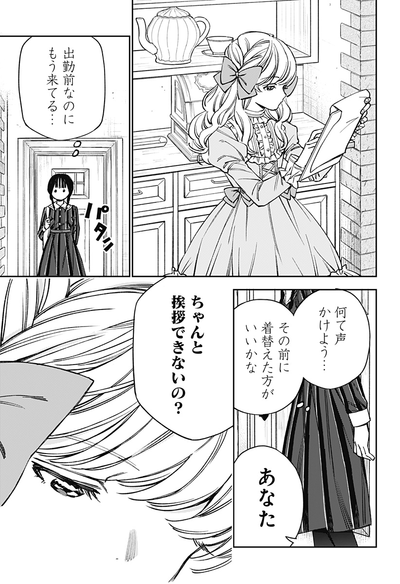 Lunolita - Chapter 3 - Page 6