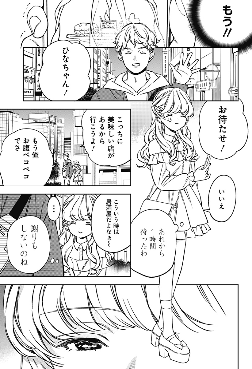 Lunolita - Chapter 6 - Page 6