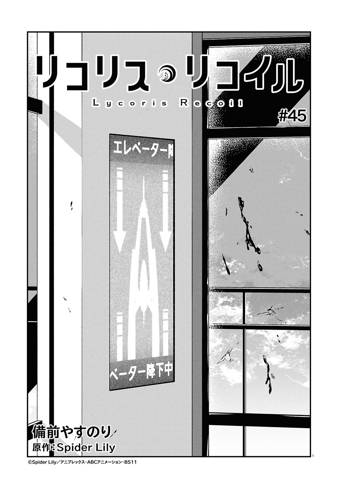 Lycoris Recoil - Chapter 45 - Page 1