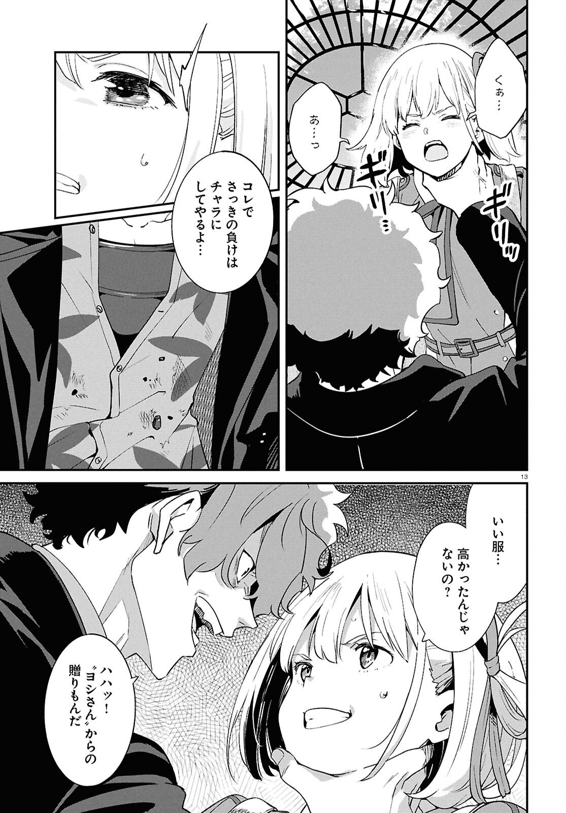 Lycoris Recoil - Chapter 45 - Page 13