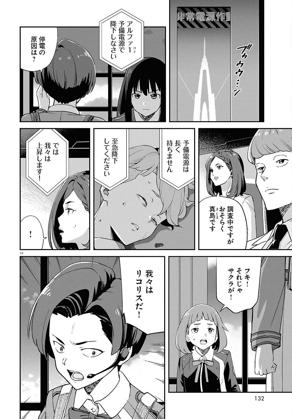 Lycoris Recoil - Chapter 45 - Page 14