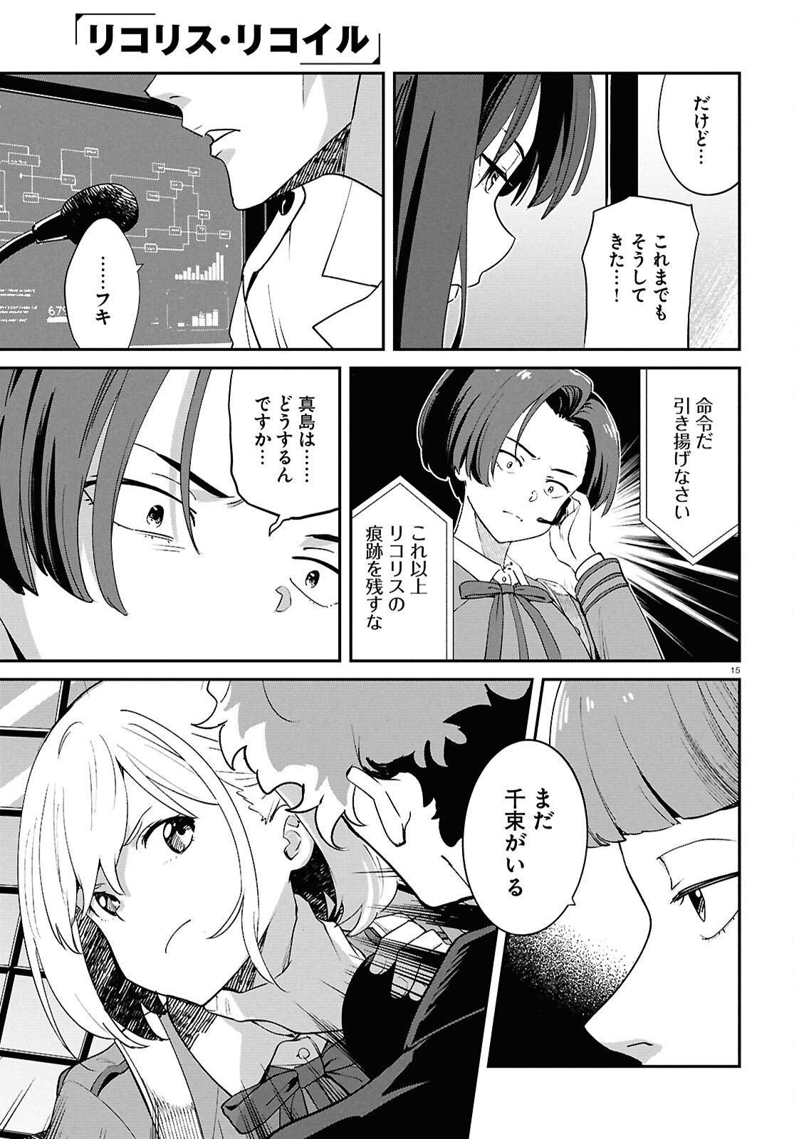 Lycoris Recoil - Chapter 45 - Page 15