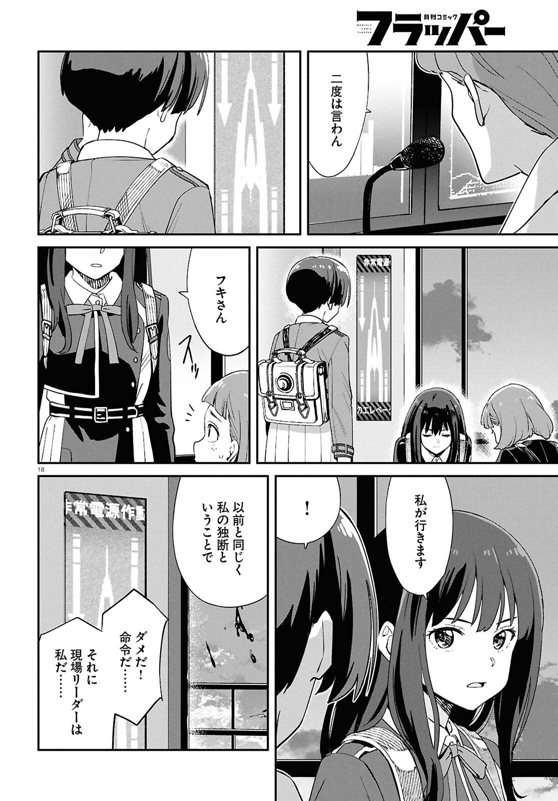 Lycoris Recoil - Chapter 45 - Page 18