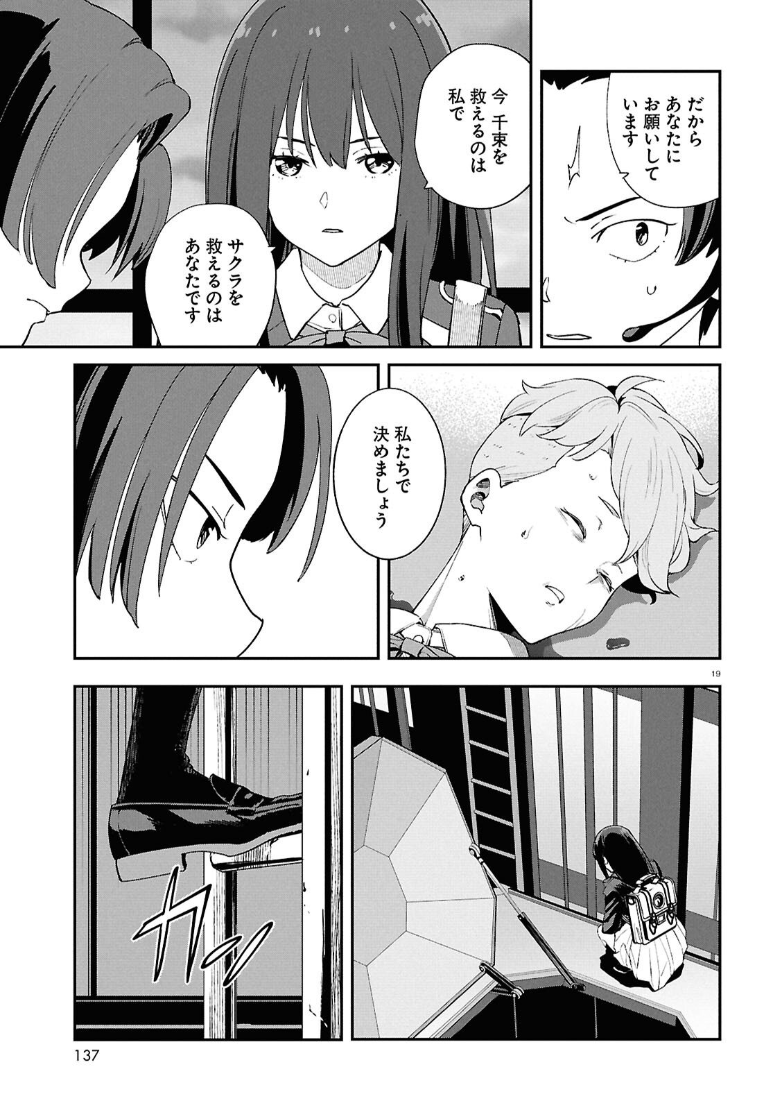 Lycoris Recoil - Chapter 45 - Page 19