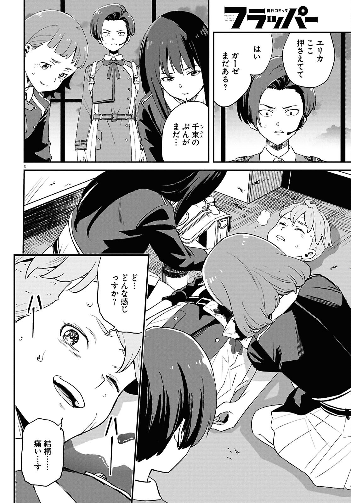 Lycoris Recoil - Chapter 45 - Page 2