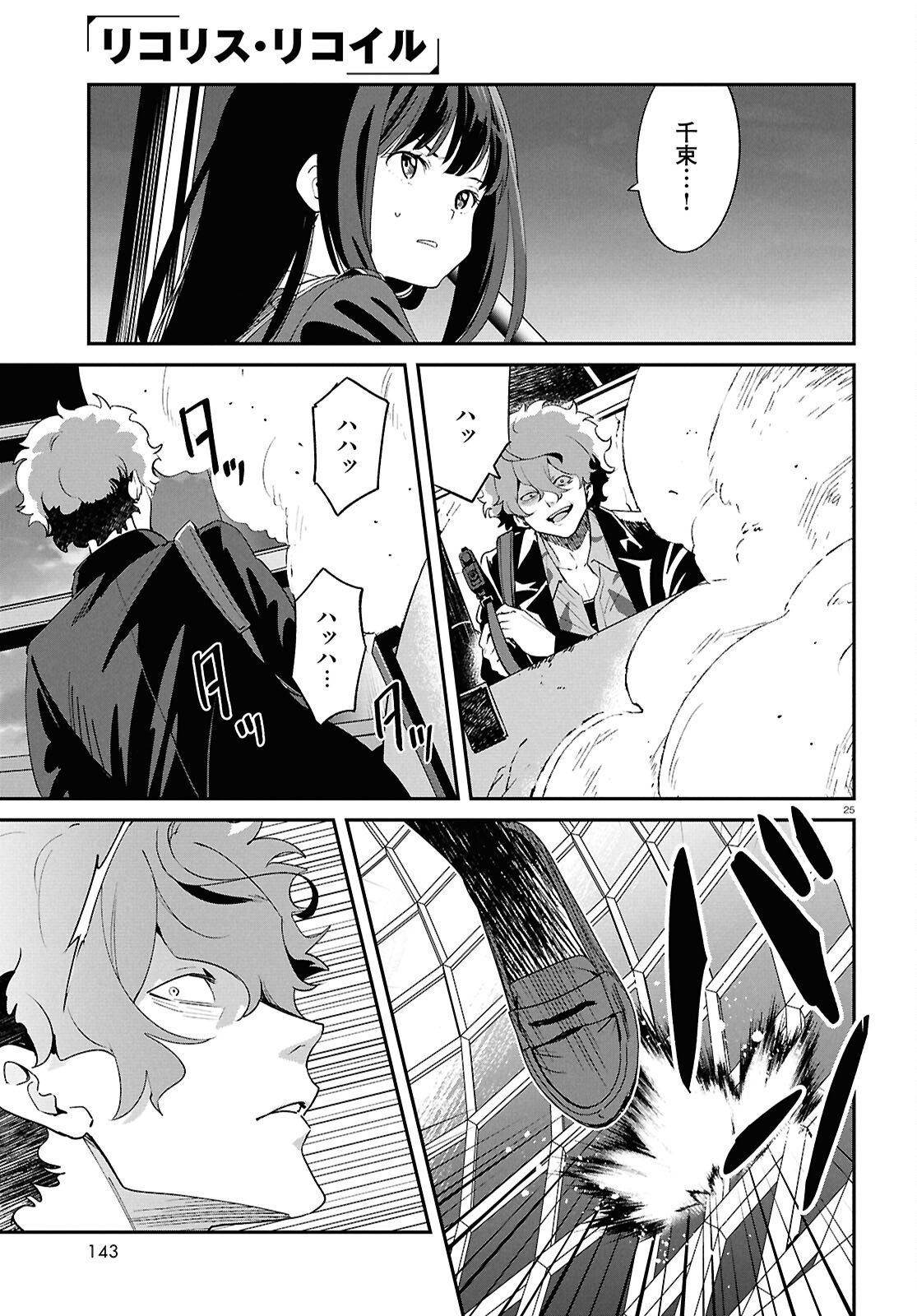 Lycoris Recoil - Chapter 45 - Page 25