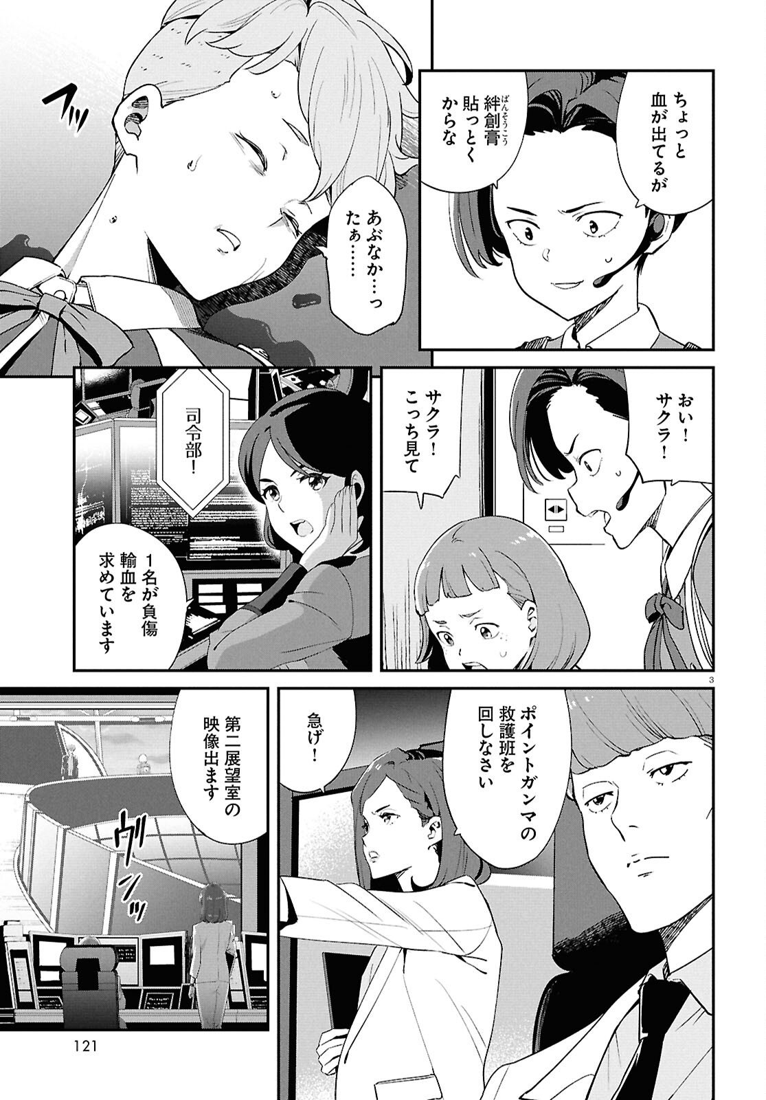 Lycoris Recoil - Chapter 45 - Page 3