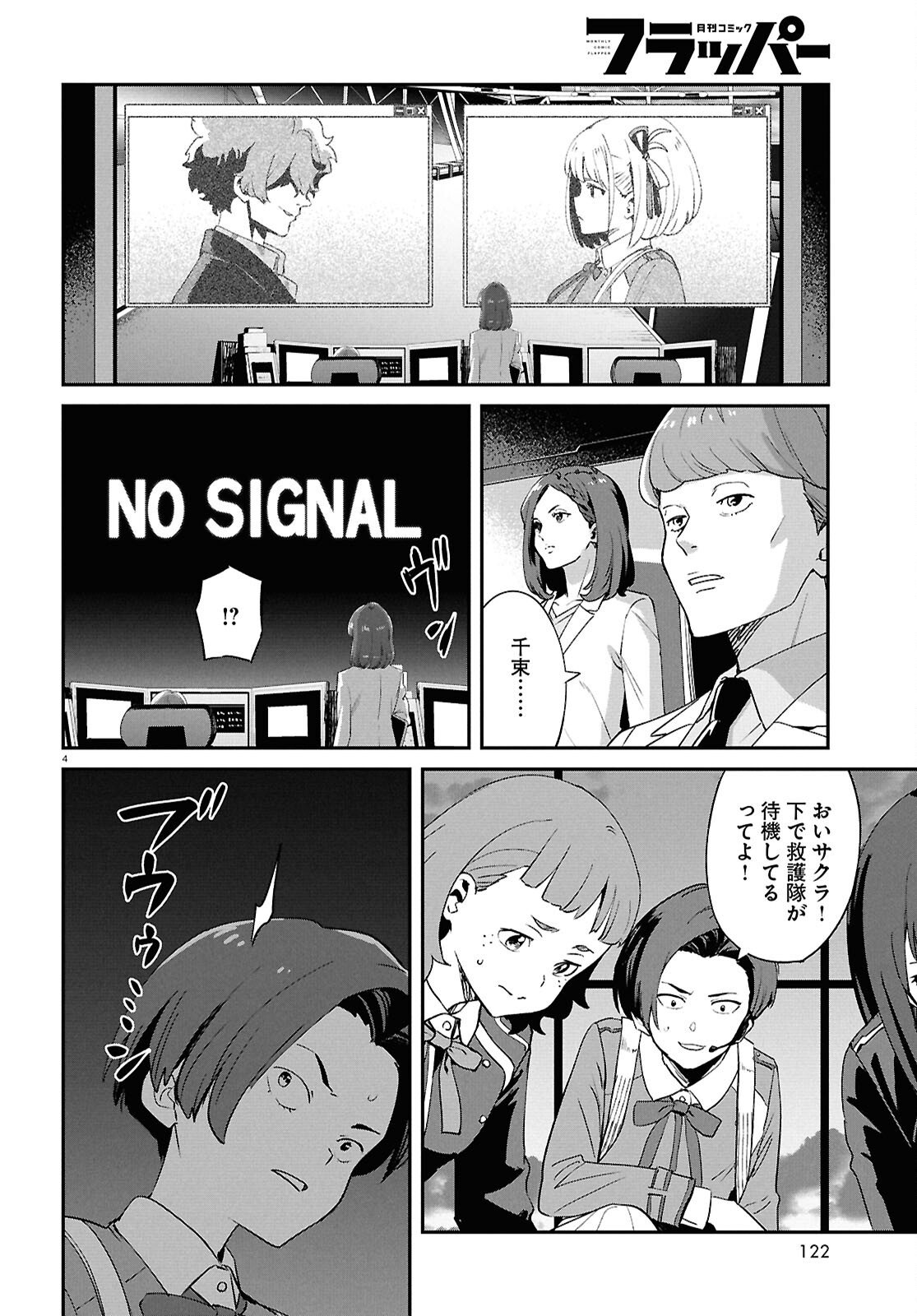 Lycoris Recoil - Chapter 45 - Page 4