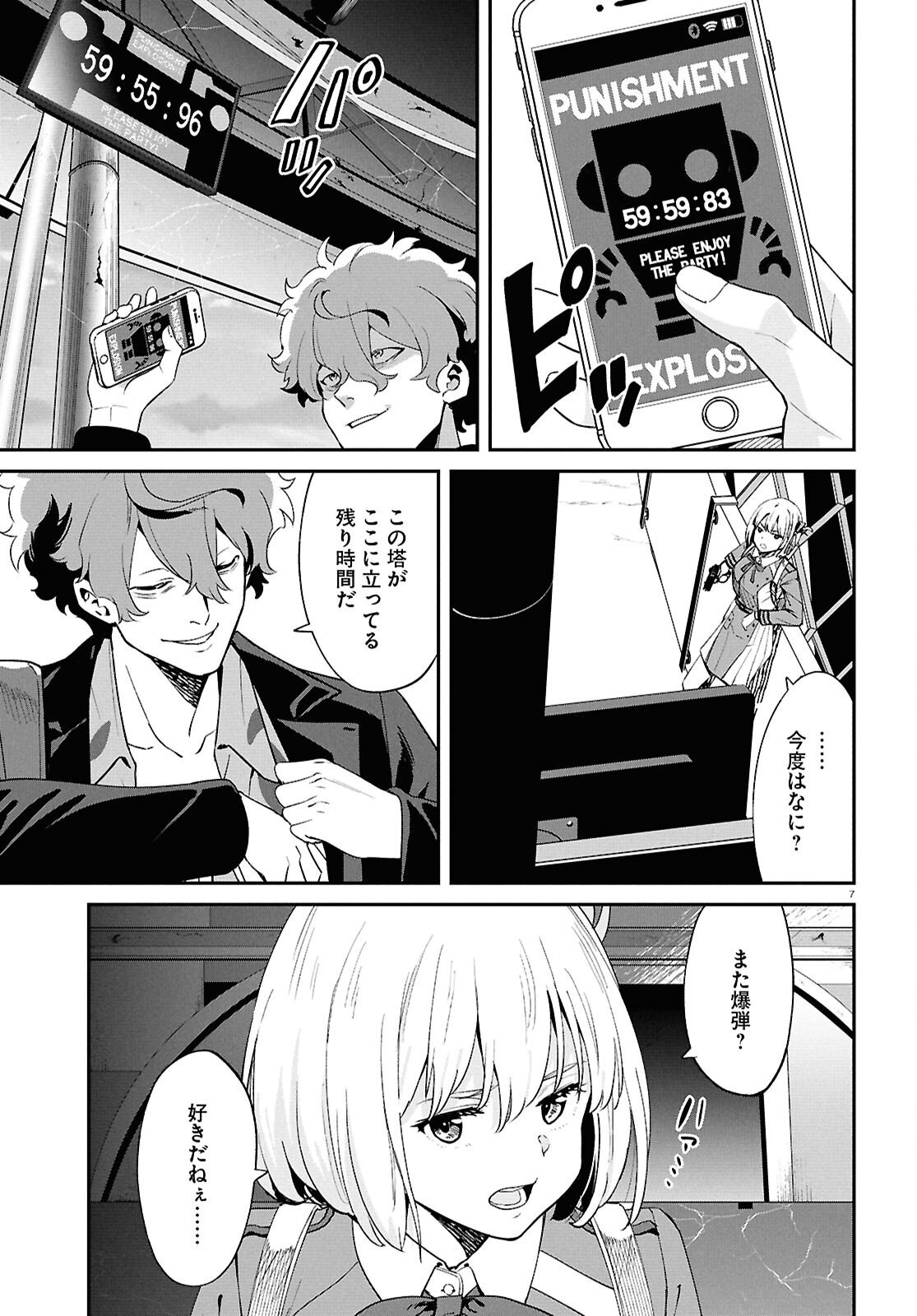 Lycoris Recoil - Chapter 45 - Page 7
