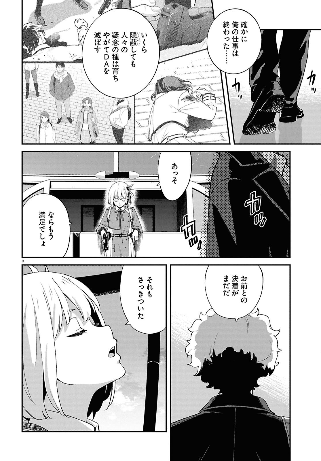 Lycoris Recoil - Chapter 45 - Page 8