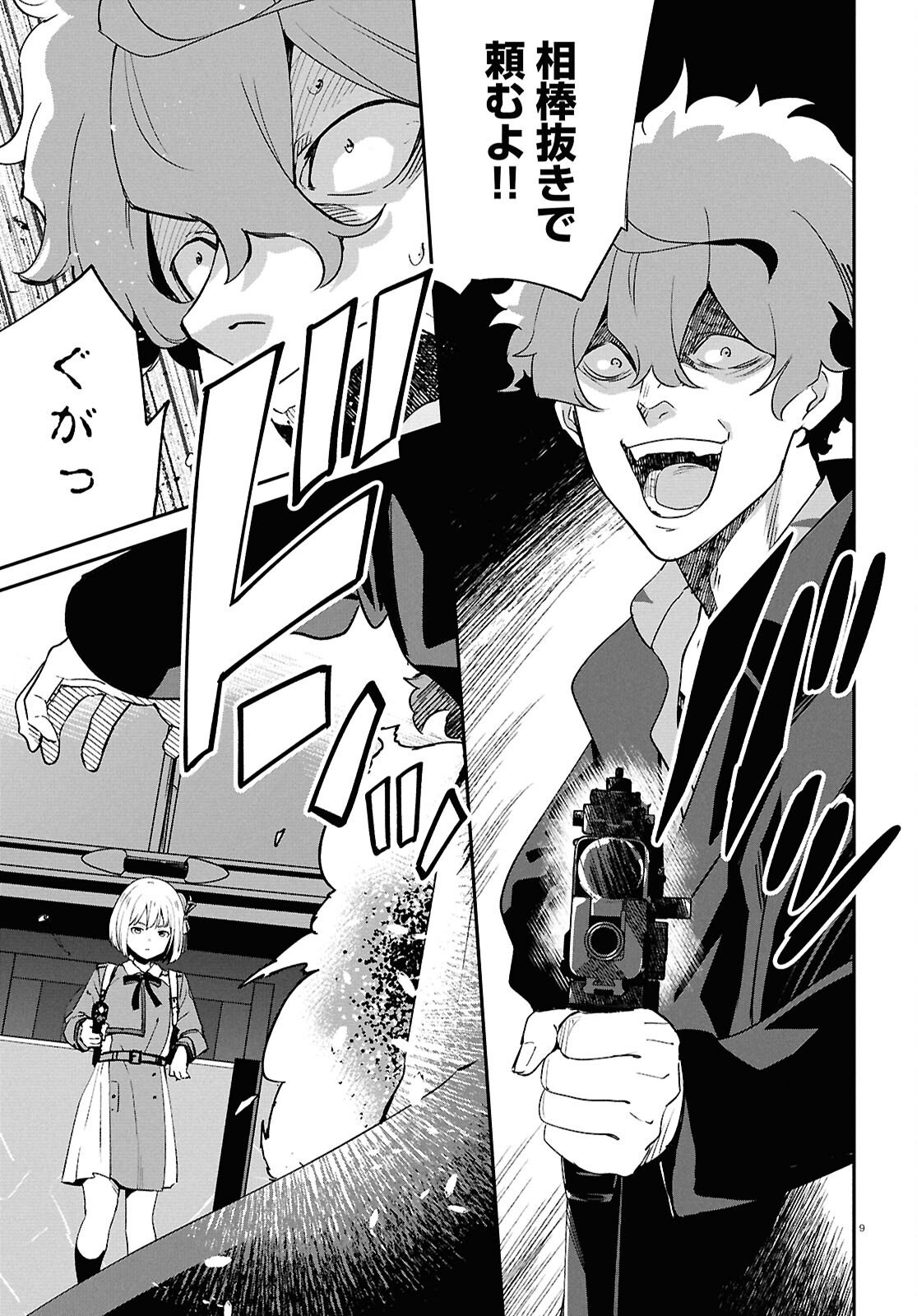 Lycoris Recoil - Chapter 45 - Page 9