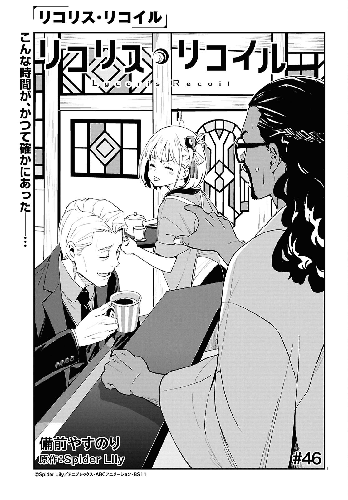 Lycoris Recoil - Chapter 46 - Page 1