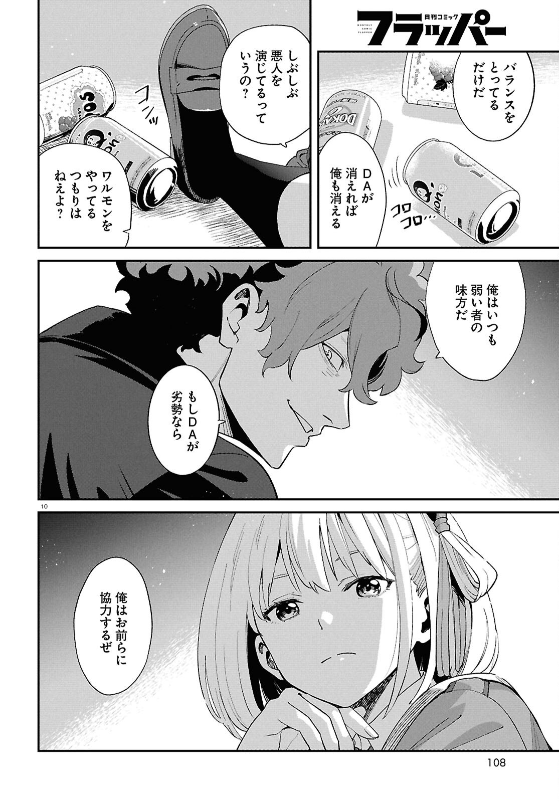 Lycoris Recoil - Chapter 46 - Page 10