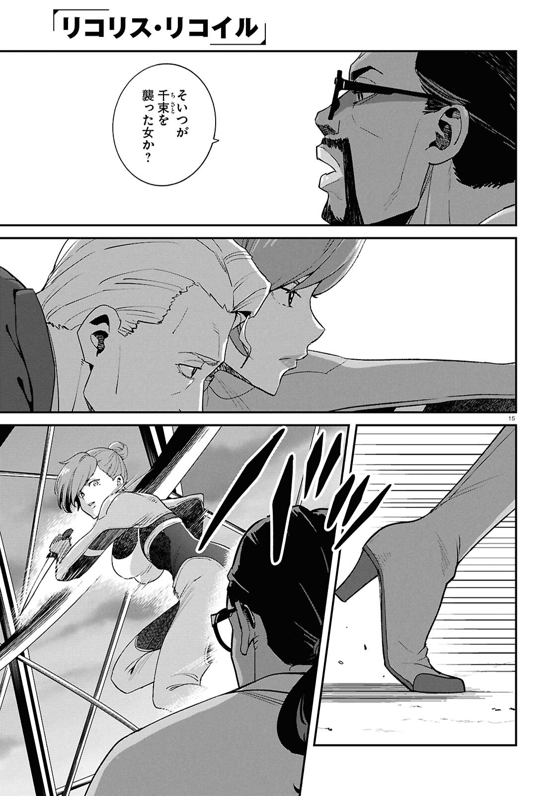 Lycoris Recoil - Chapter 46 - Page 15