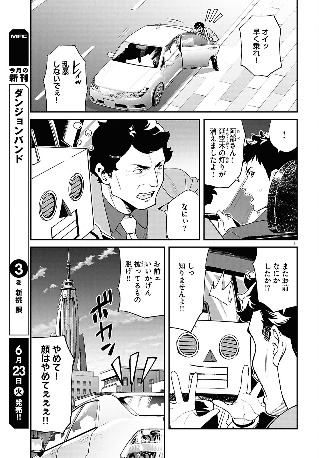 Lycoris Recoil - Chapter 46 - Page 5