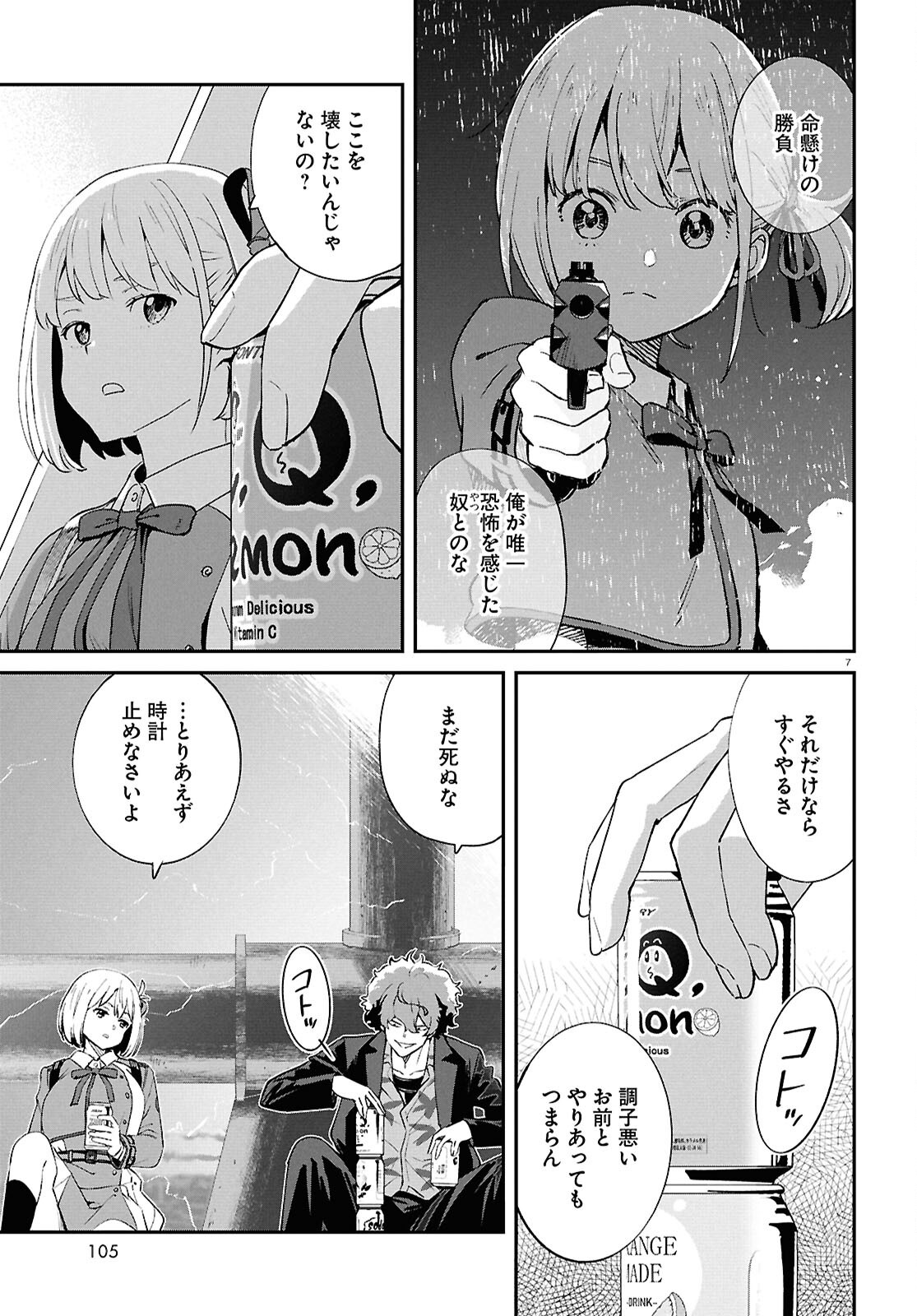 Lycoris Recoil - Chapter 46 - Page 7