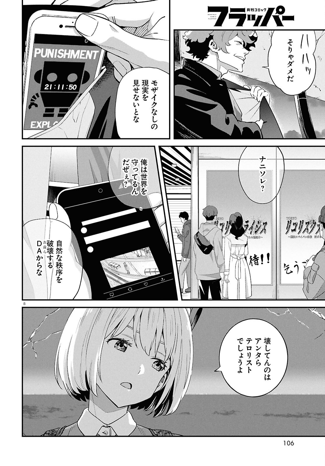 Lycoris Recoil - Chapter 46 - Page 8