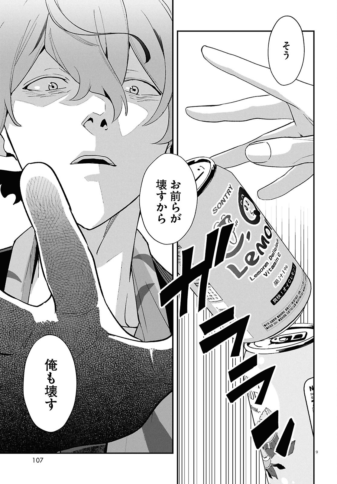 Lycoris Recoil - Chapter 46 - Page 9