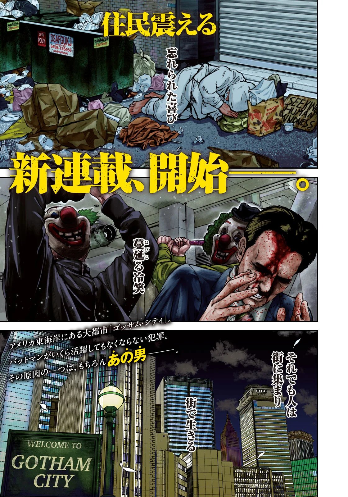 Machi-Bura Joker - Chapter 1 - Page 1