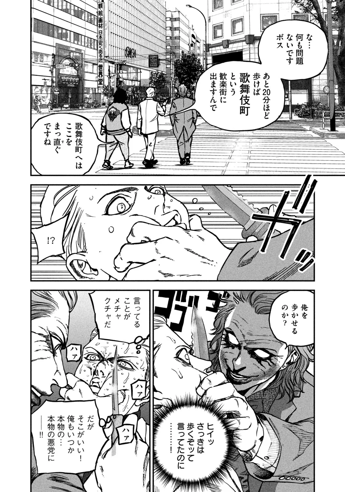 Machi-Bura Joker - Chapter 1 - Page 16