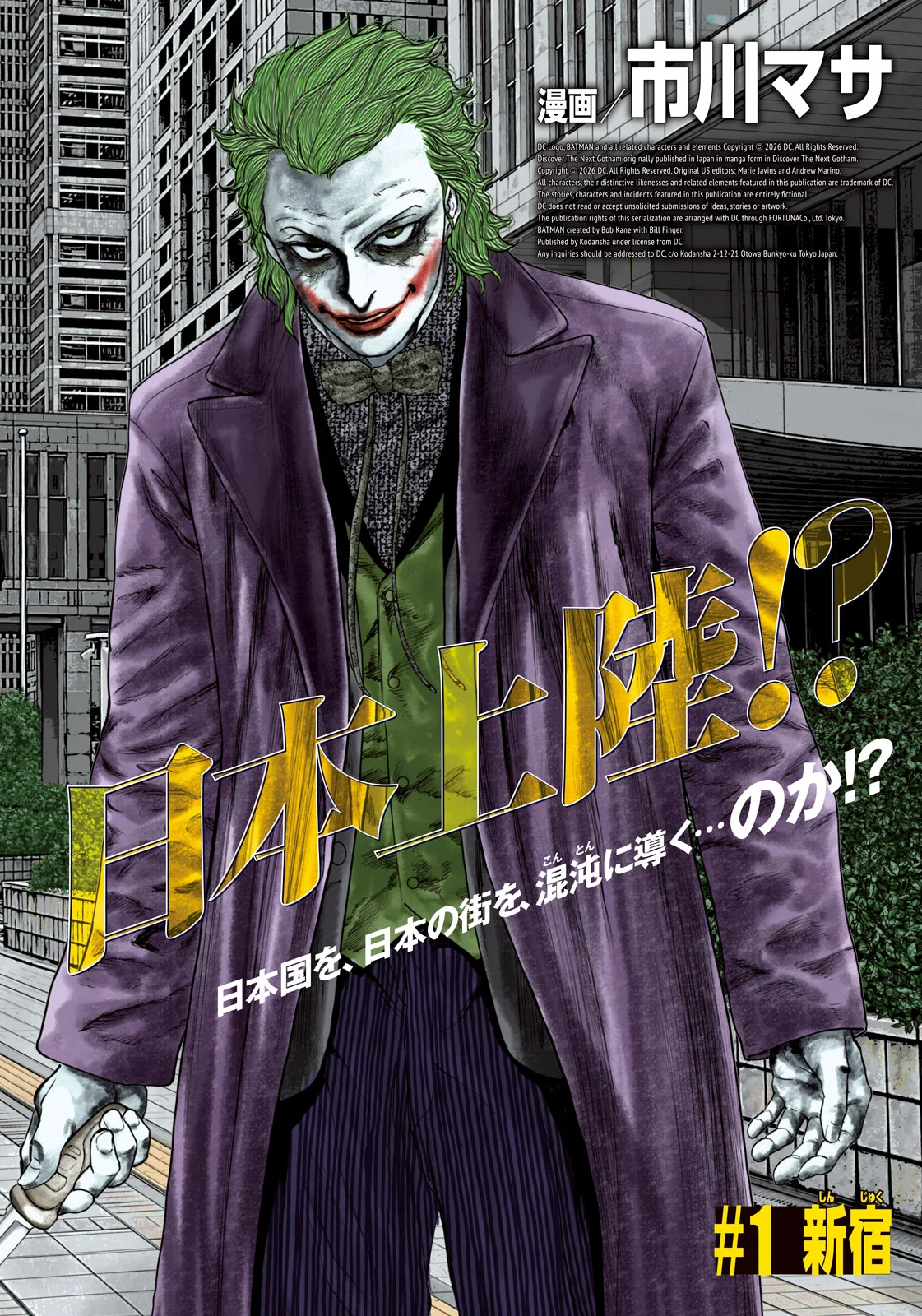Machi-Bura Joker - Chapter 1 - Page 2