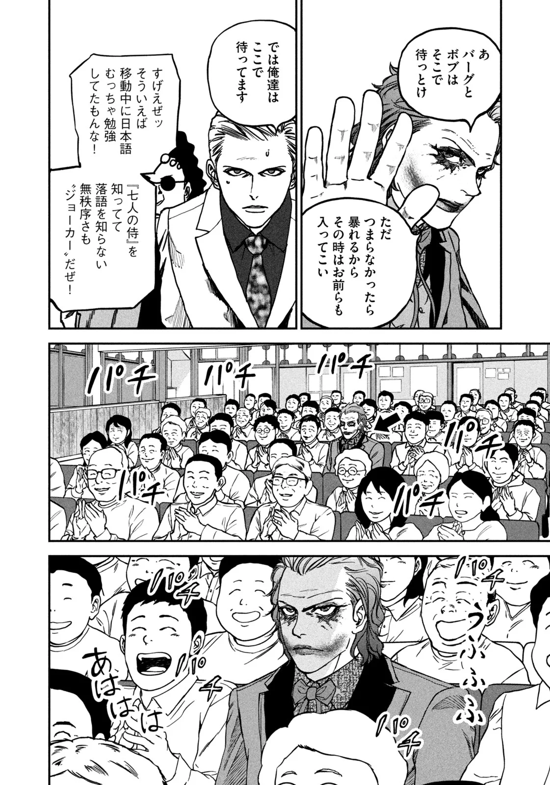 Machi-Bura Joker - Chapter 1 - Page 20