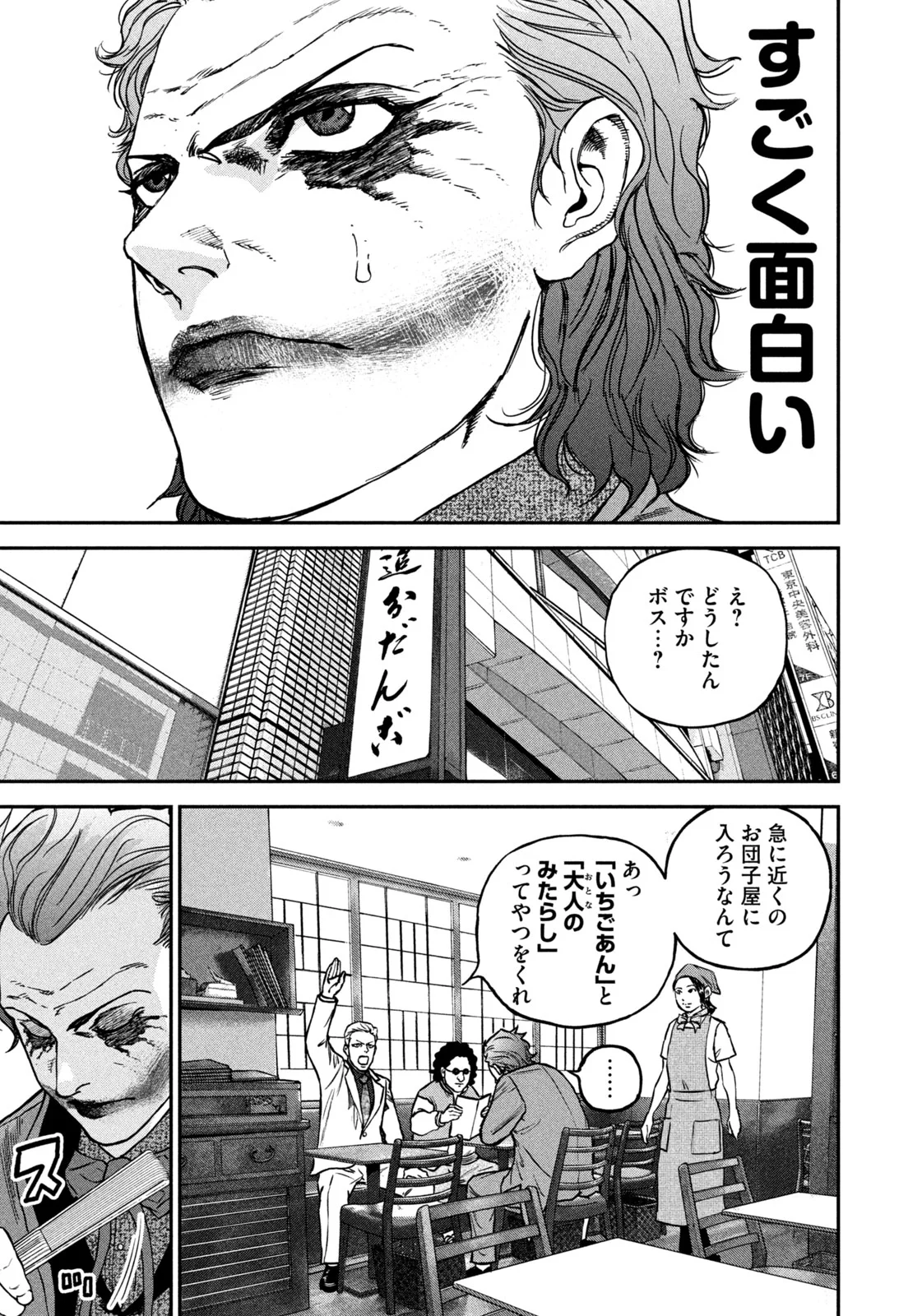 Machi-Bura Joker - Chapter 1 - Page 21