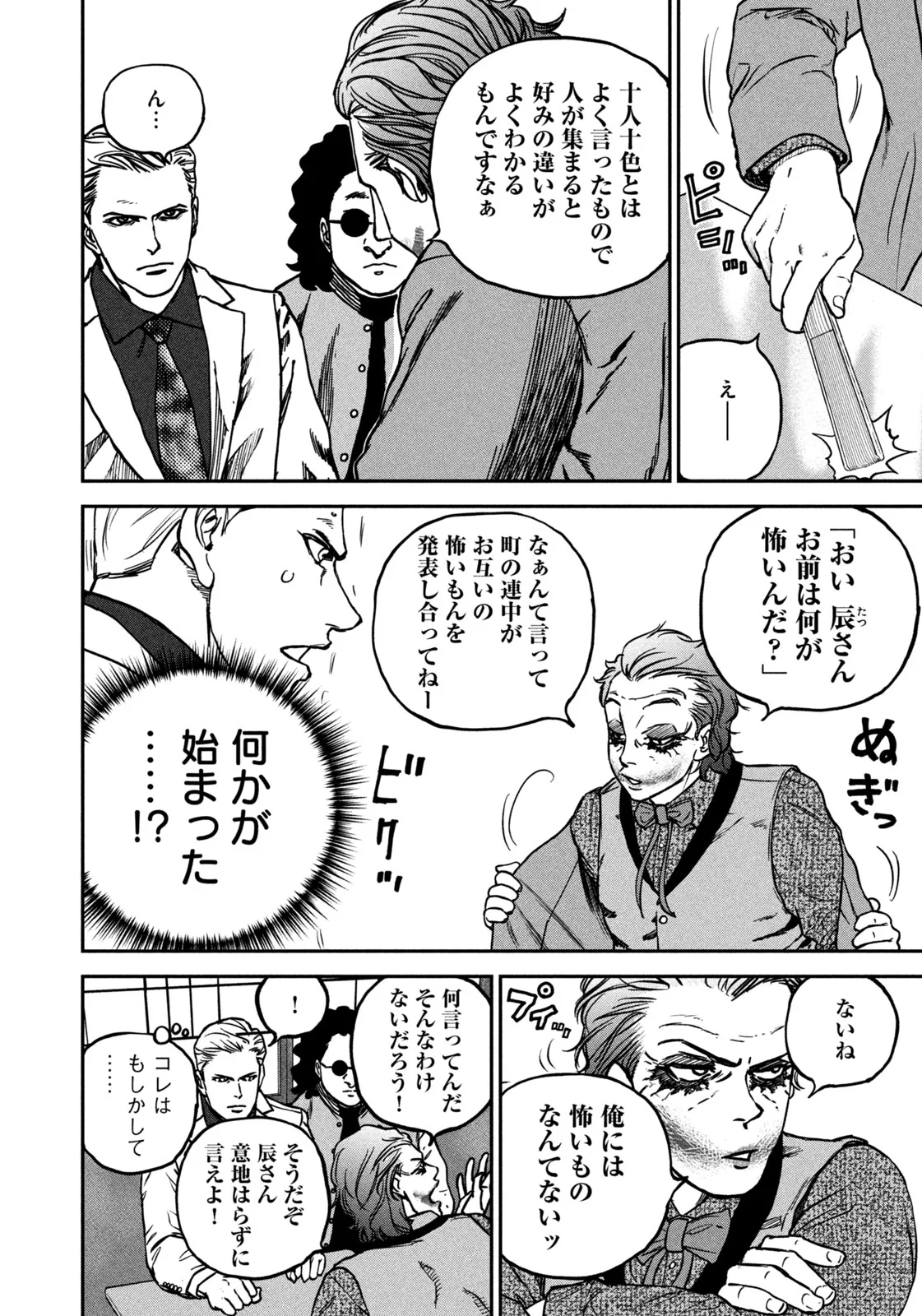 Machi-Bura Joker - Chapter 1 - Page 22