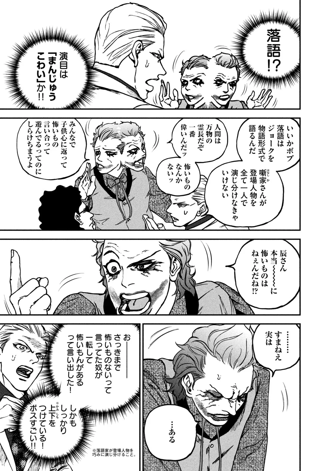 Machi-Bura Joker - Chapter 1 - Page 23