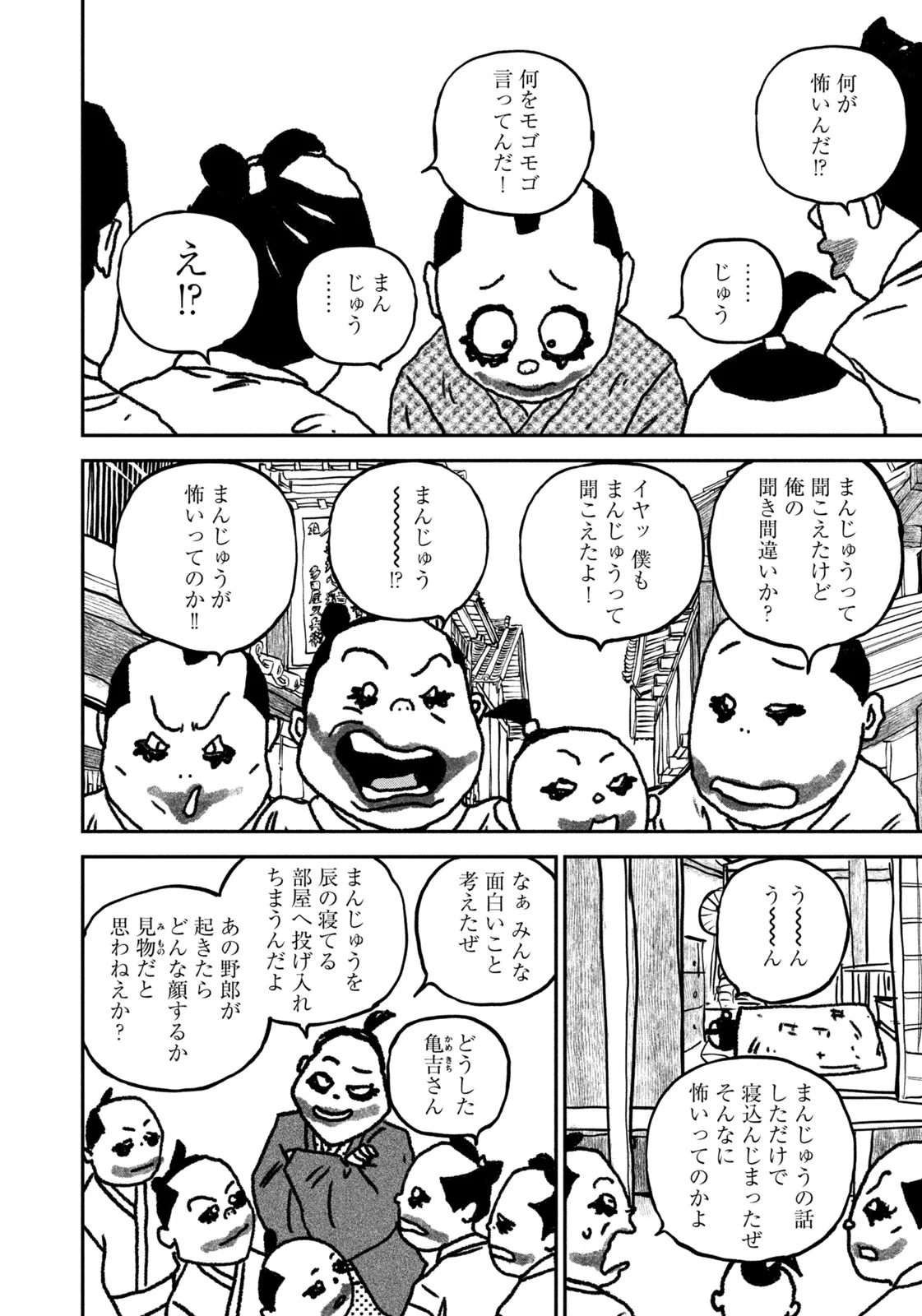 Machi-Bura Joker - Chapter 1 - Page 24