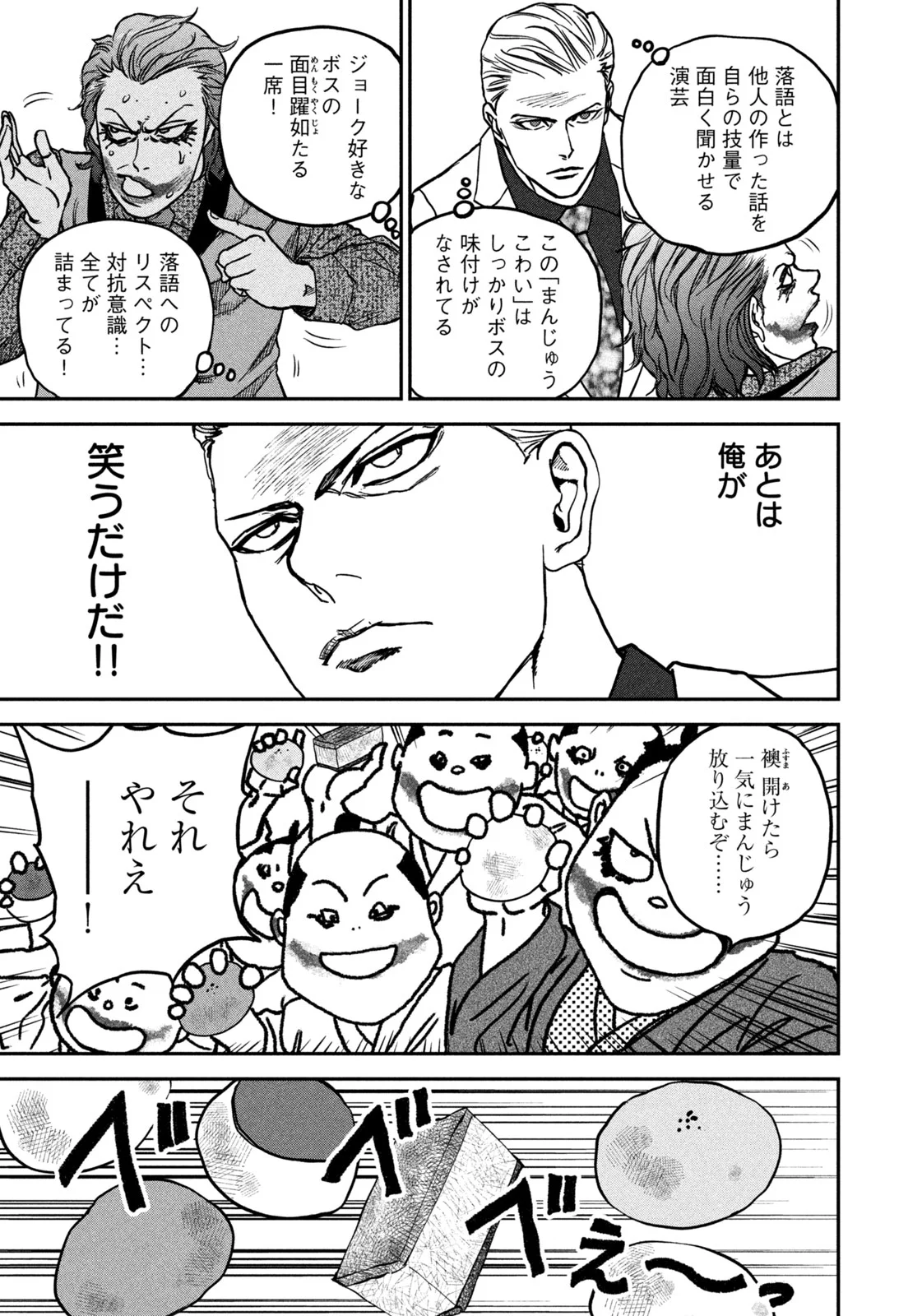 Machi-Bura Joker - Chapter 1 - Page 25