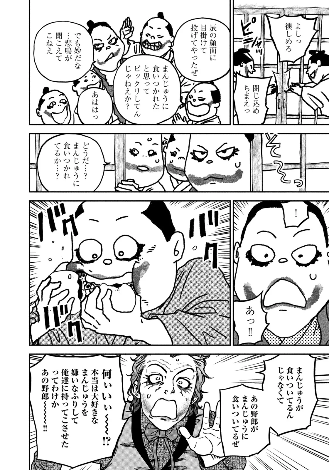 Machi-Bura Joker - Chapter 1 - Page 26