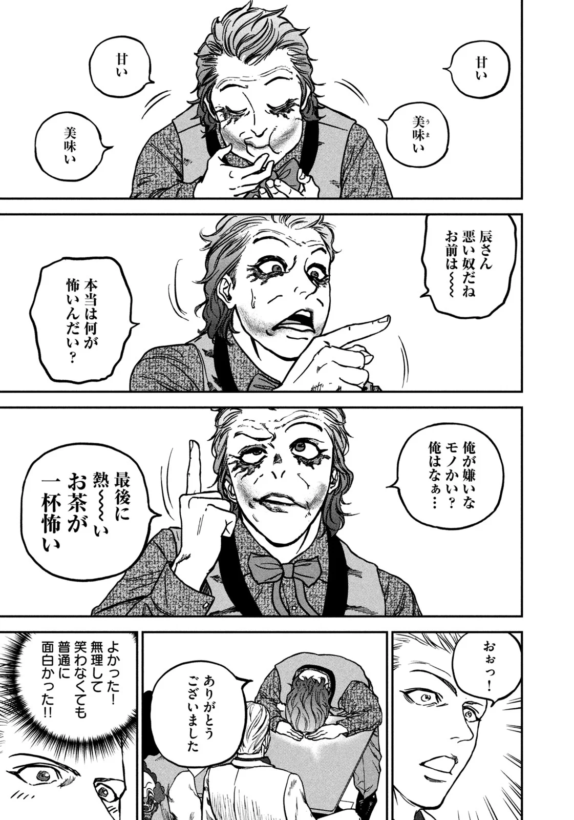 Machi-Bura Joker - Chapter 1 - Page 27