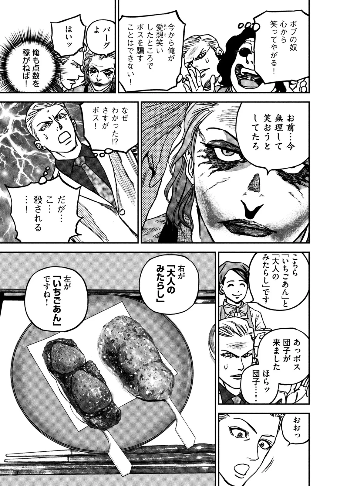 Machi-Bura Joker - Chapter 1 - Page 29