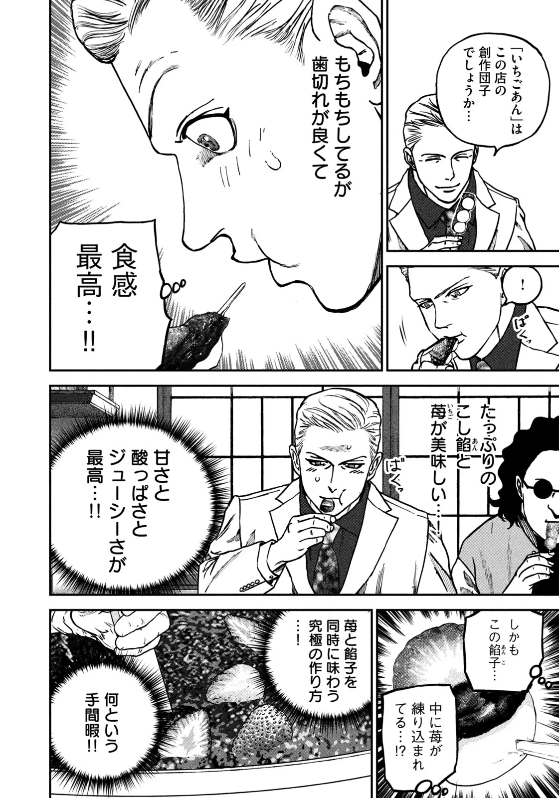 Machi-Bura Joker - Chapter 1 - Page 30